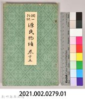 《源氏物語——卷十五》藏品圖，第8張