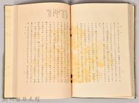 《源氏物語——卷十六》藏品圖，第4張