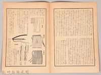 《源氏物語》研究第八號藏品圖，第12張