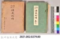 《源氏物語——夕霧、御法、幻、雲隱、匈宮、紅梅、竹河》藏品圖，第7張