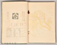 《源氏物語——卷十七》藏品圖，第5張