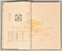 《源氏物語——卷十八》藏品圖，第5張