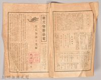 《源氏物語》研究第九號藏品圖，第3張