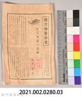 《源氏物語》研究第九號藏品圖，第8張