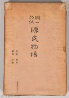 《源氏物語——橋姬、椎本、總角、早蕨》外殼藏品圖，第1張