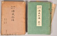 《源氏物語——橋姬、椎本、總角、早蕨》藏品圖，第1張