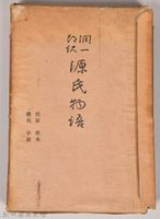 《源氏物語——橋姬、椎本、總角、早蕨》藏品圖，第3張