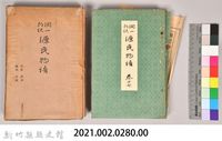 《源氏物語——橋姬、椎本、總角、早蕨》藏品圖，第8張