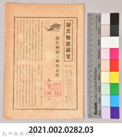 《源氏物語》研究第十一號藏品圖，第7張