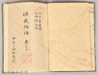 《源氏物語——卷二十三》藏品圖，第2張