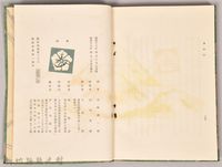 《源氏物語——卷二十三》藏品圖，第6張