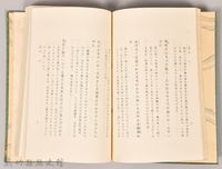 《源氏物語——卷二十四》藏品圖，第4張