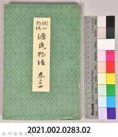 《源氏物語——卷二十四》藏品圖，第8張