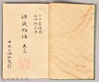 《源氏物語——卷十九》藏品圖，第2張