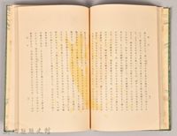 《源氏物語——卷十九》藏品圖，第4張