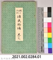 《源氏物語——卷十九》藏品圖，第8張