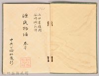 《源氏物語——卷二十》藏品圖，第3張