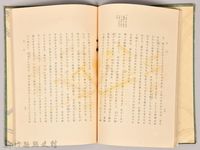 《源氏物語——卷二十》藏品圖，第4張