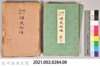 《源氏物語——寄生、東屋》藏品圖，第7張