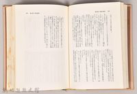 《朝鮮總督府：實錄大河小說（日語版）》第三部　帝國の 落日藏品圖，第5張