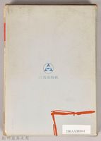 《朝鮮總督府：實錄大河小說（日語版）》第三部　外殼藏品圖，第2張