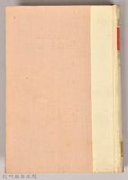 《朝鮮總督府：實錄大河小說（日語版）》第二部　神を射るもの藏品圖，第1張