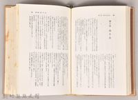 《朝鮮總督府：實錄大河小說（日語版）》第二部　神を射るもの藏品圖，第4張