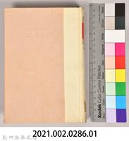 《朝鮮總督府：實錄大河小說（日語版）》第二部　神を射るもの藏品圖，第10張