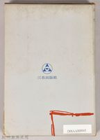 《朝鮮總督府：實錄大河小說（日語版）》第二部　外殼藏品圖，第2張