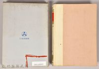 《朝鮮總督府：實錄大河小說（日語版）》第二部藏品圖，第2張