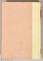 《朝鮮總督府：實錄大河小說（日語版）》第一部　日蝕の形骸藏品圖，第1張