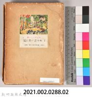 三笠版《現代世界文學全集　別卷１：風と共に去りぬⅠ》外殼藏品圖，第8張