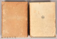 三笠版《現代世界文學全集　別卷１：風と共に去りぬⅠ》藏品圖，第2張