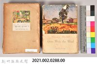 三笠版《現代世界文學全集　別卷１：風と共に去りぬⅠ》藏品圖，第4張