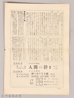 三笠版　現代世界文學全集月報　第五號藏品圖，第2張