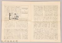 三笠版　現代世界文學全集月報　第五號藏品圖，第4張