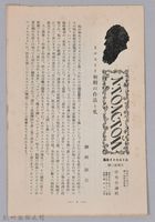 《大トルストイ全集　月報第三號》藏品圖，第1張