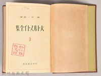 《大トルストイ全集３　初期．中篇短篇集（下）》藏品圖，第3張