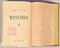 《大トルストイ全集４　戰爭と平和（一）》藏品圖，第3張