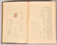 《大トルストイ全集４　戰爭と平和（一）》藏品圖，第5張