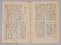 《大トルストイ全集　月報第八號》藏品圖，第4張