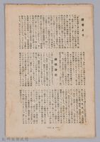 《大トルストイ全集　月報第八號》藏品圖，第5張