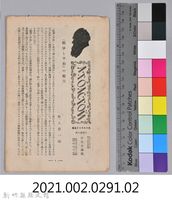 《大トルストイ全集　月報第八號》藏品圖，第6張