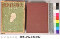 《大トルストイ全集４》藏品圖，第5張