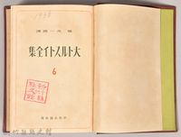 《大トルストイ全集６　戰爭と平和（三）》藏品圖，第3張
