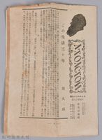 《大トルストイ全集　月報第十九號》藏品圖，第1張