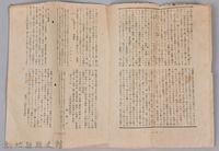 《大トルストイ全集　月報第十九號》藏品圖，第4張