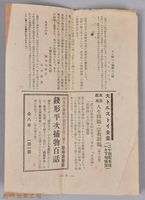 《大トルストイ全集　月報第十九號》藏品圖，第7張