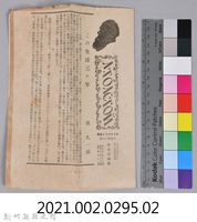 《大トルストイ全集　月報第十九號》藏品圖，第8張