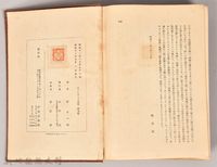 《大トルストイ全集７　アンナ・カレーニナ （上）》藏品圖，第5張